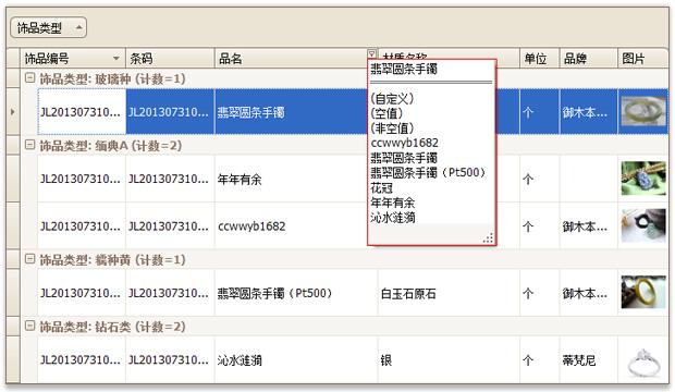 珠宝店软件筛选界面