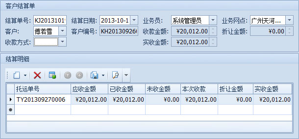 蓝格物流管理软件-通过“客户结算”按钮新建的客户结算单已经填写好各种信息