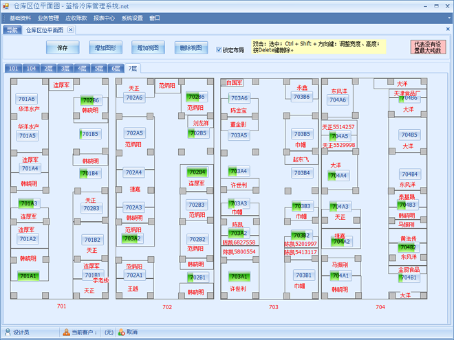 冷库管理软件仓位管理直观图