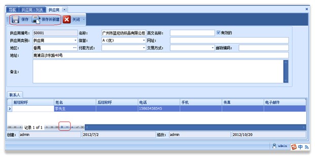 布料供应商详细界面