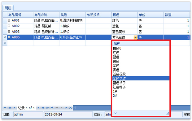 布行销售管理系统