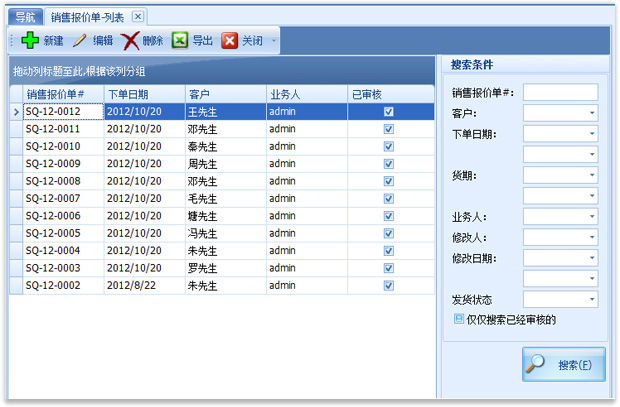 布匹报价单列表