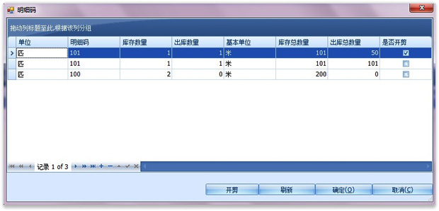 纺织销售单的明细码录入界面