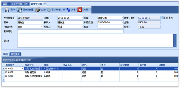 纺织销售单控制价格权限