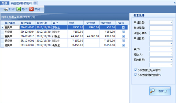 布匹销售应收账款明细表