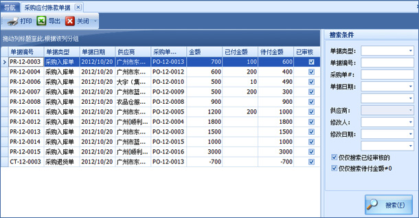 布匹采购应付款报表