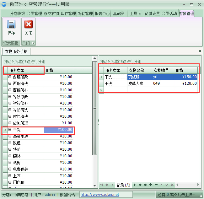 干洗店收银系统洗衣价目表管理