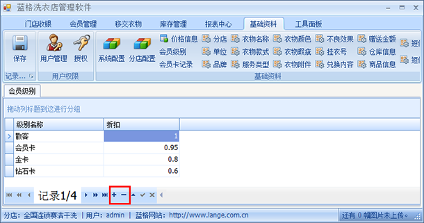 干洗店会员管理软件会员级别设置，蓝格干洗店会员管理软件