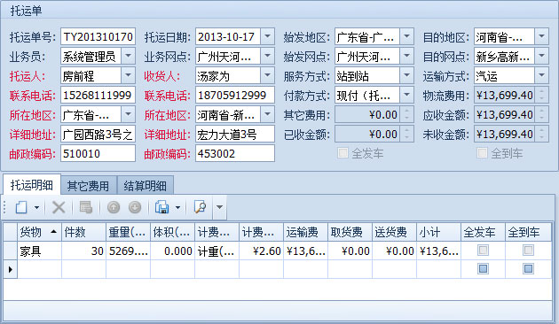 蓝格物流软件-从物流跟踪工具栏新建托运单