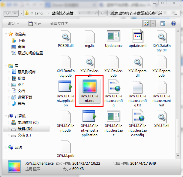 洗衣店系统软件运行，蓝格洗衣店系统