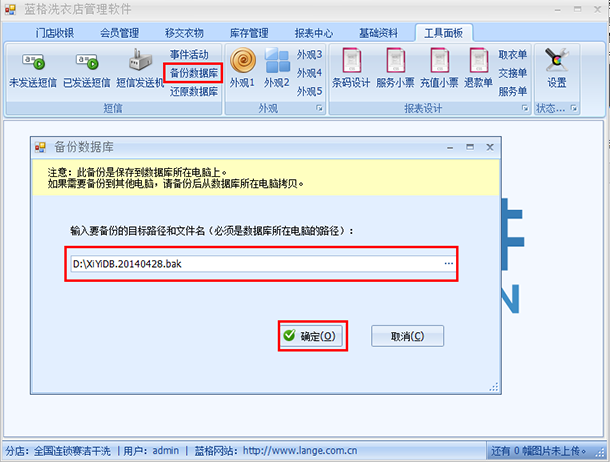 洗衣店送洗管理软件数据备份，蓝格洗衣店送洗管理软件