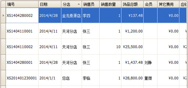 珠宝连锁软件员工管理，蓝格珠宝连锁软件