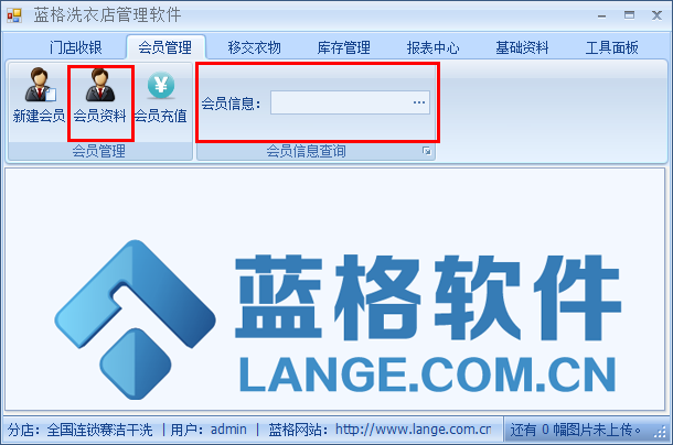 洗衣店会员管理软件会员信息，蓝格洗衣店会员管理软件