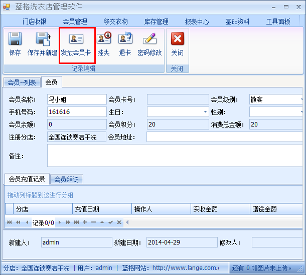 洗衣店会员管理软件发放会员卡，蓝格洗衣店会员管理软件