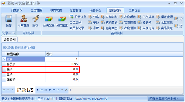 干洗店会员管理软件保存资料，蓝格干洗店会员管理软件