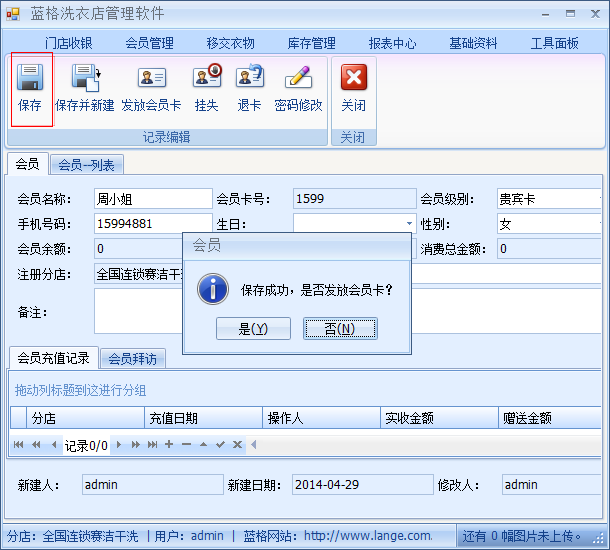 干洗店会员管理系统发放会员卡，蓝格干洗店会员管理系统