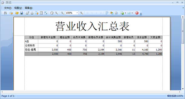 洗衣店干洗管理软件打印预览，蓝格洗衣店干洗管理软件