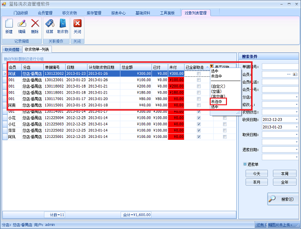 洗衣店干洗系统筛选操作，蓝格洗衣店干洗系统