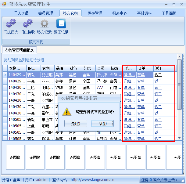 干洗店管理软件返工管理，蓝格干洗店管理软件