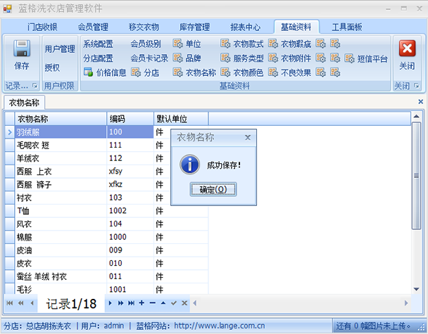 干洗店系统保存操作，蓝格干洗店系统