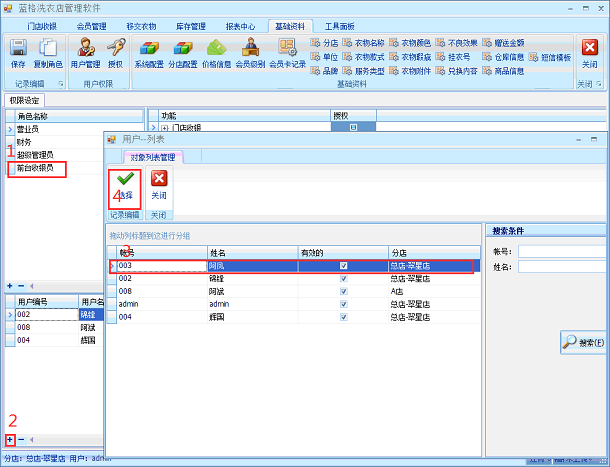 洗衣店管理系统关联用户，蓝格洗衣店管理系统