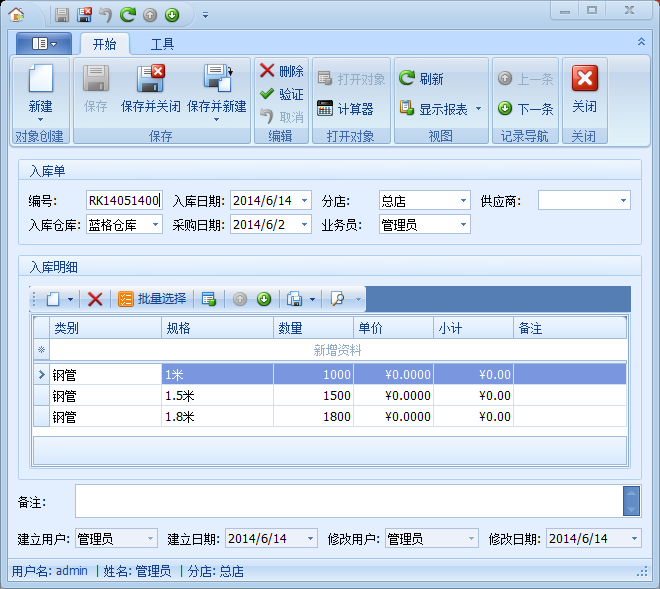 建筑器材租赁软件入库单功能，蓝格建筑器材租赁软件