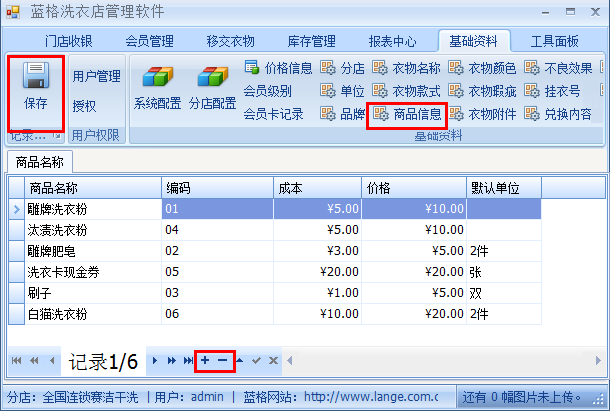 洗衣店管理系统商品添加，蓝格洗衣店管理系统