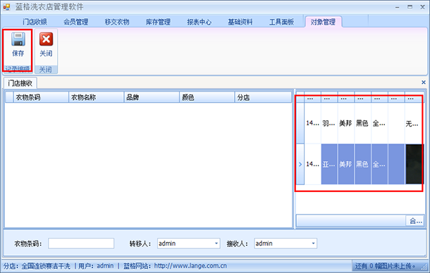 洗衣店专用软件门店接收管理，蓝格洗衣店专用软件