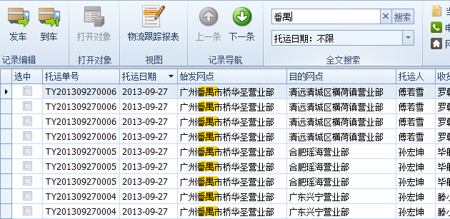 蓝格物流软件-全文搜索示例