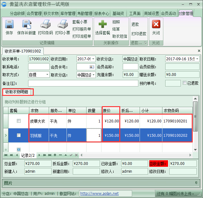 干洗店收银系统洗衣价目表管理