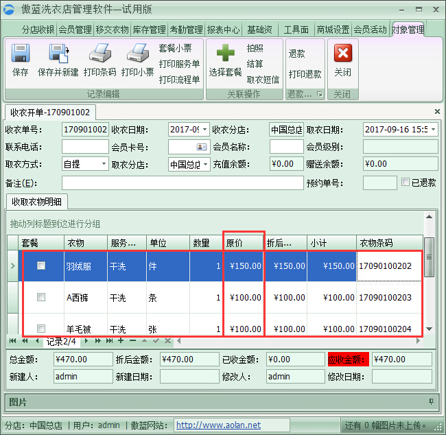 干洗店收银系统洗衣价目表管理