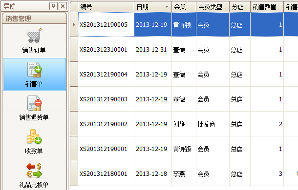 珠宝店收银软件销售列表