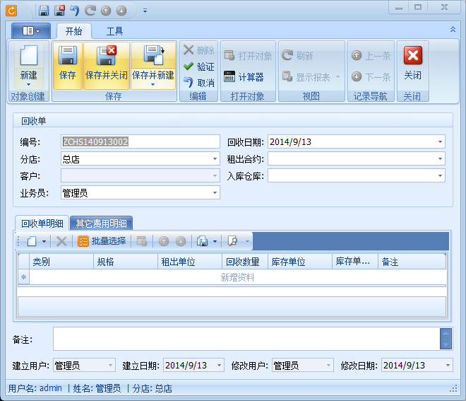 钢管租赁软件新建回收单功能，蓝格钢管租赁软件