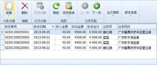 蓝格物流软件-其它收支单列表