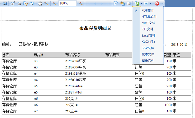 布匹进销存软件明细表打印预览