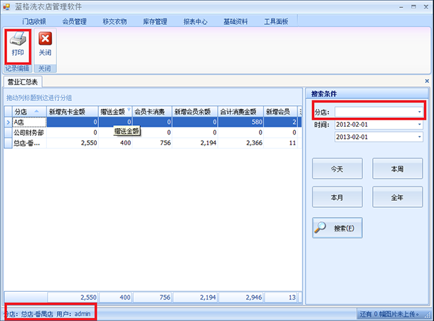 洗衣店干洗管理软件报表中心，蓝格洗衣店干洗管理软件