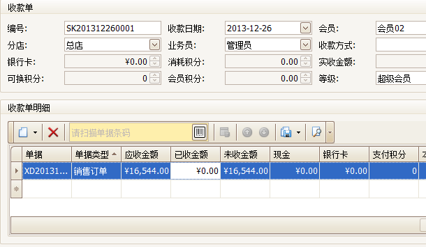 珠宝销售收款单