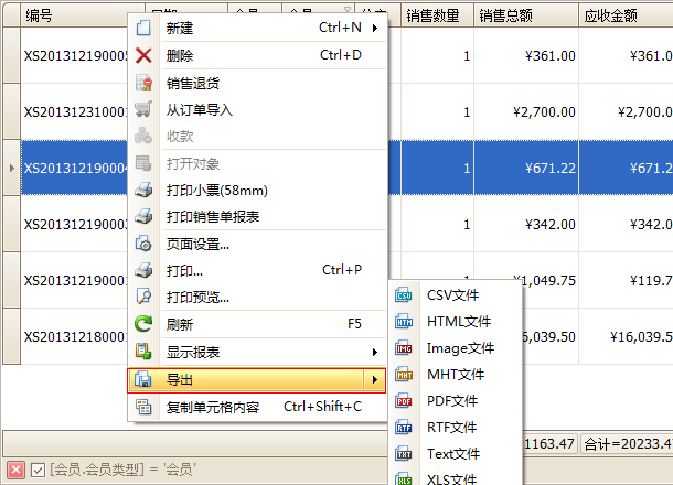 珠宝店收银软件销售业绩导出文档格式