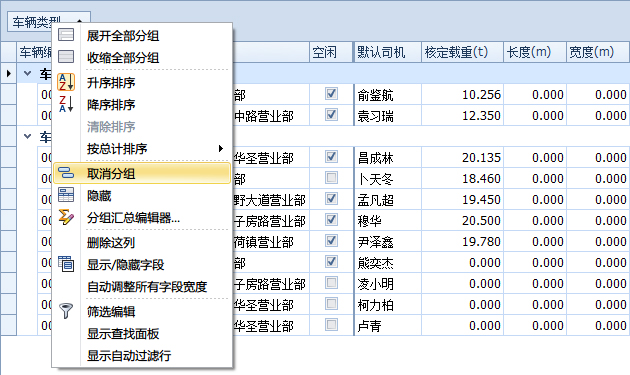 蓝格物流软件-取消分组