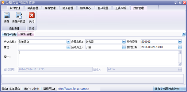 美容院会员管理软件预约保存，蓝格美容院会员管理软件