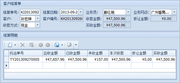 蓝格物流软件-客户结算单