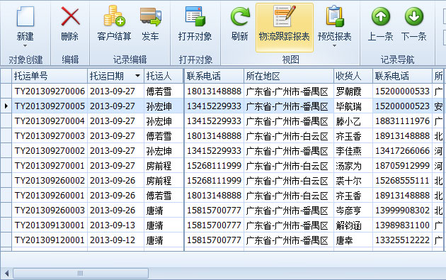 蓝格货运软件-通过工具栏的“物流跟踪报表”查看一张托运单的物流跟踪信息