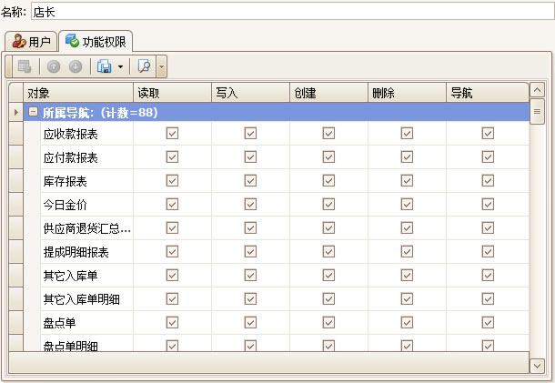 珠宝连锁软件权限设置，蓝格珠宝连锁软件