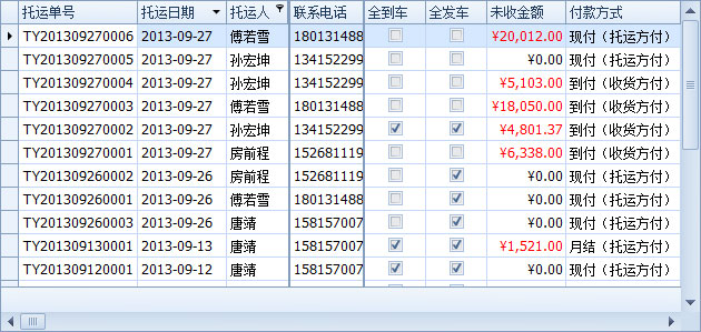 蓝格物流软件-弹出筛选选择列表