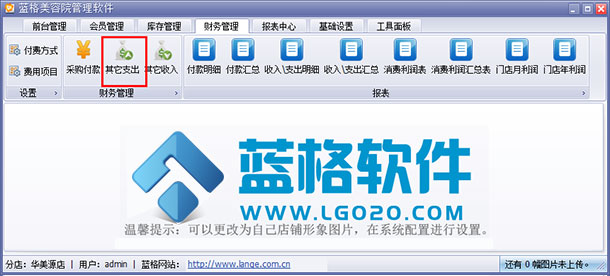 美容院财务管理软件财务管理，蓝格美容院财务管理软件