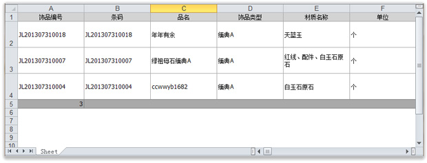 珠宝首饰专卖管理软件导出Excel格式文档