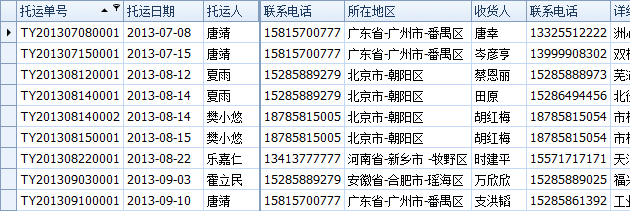 蓝格物流软件-对“托运单号”进行排序