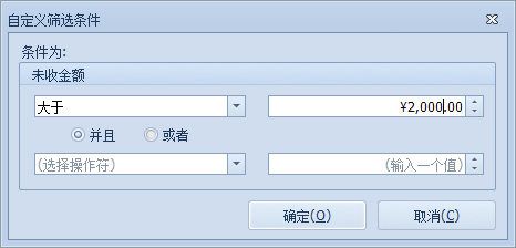 蓝格物流软件-自定义筛选示例