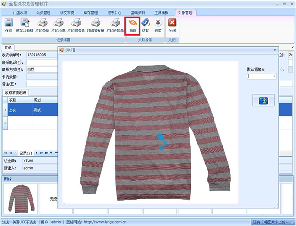 干洗店管理软件收取衣物拍照，蓝格干洗店管理软件