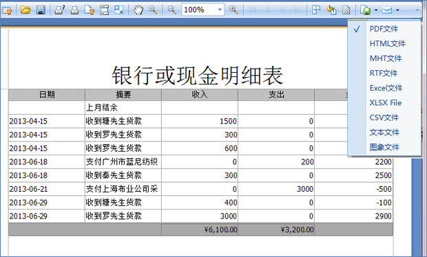 布匹现金银行明细表打印预览